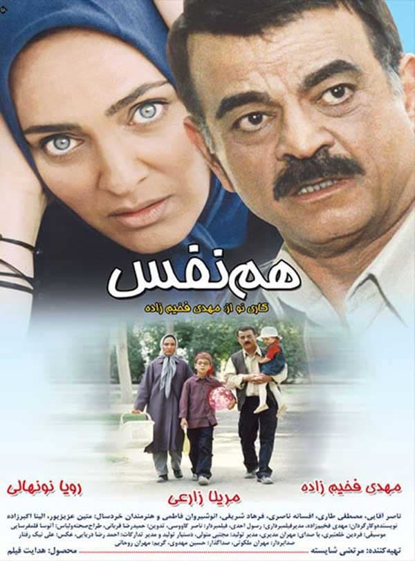 سریال هم نفس - ۱۳۸۲