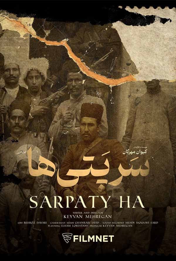 سرپتی ها - 1401