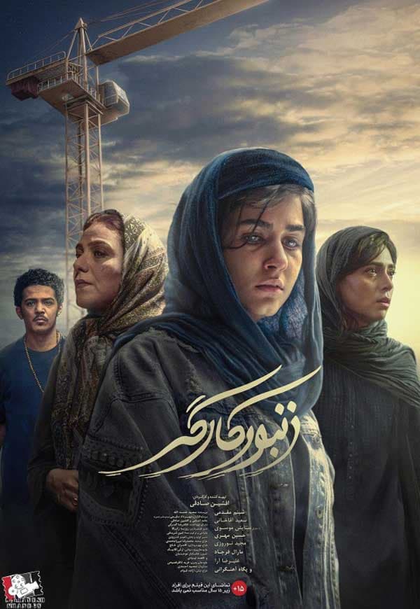 زنبور کارگر - ۱۳۹۸