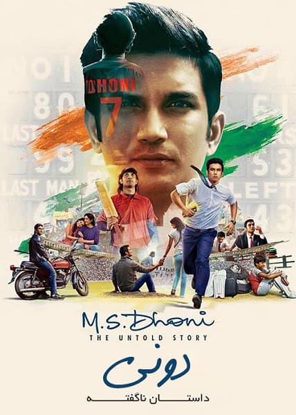 M.S. Dhoni: Untold Story 2016