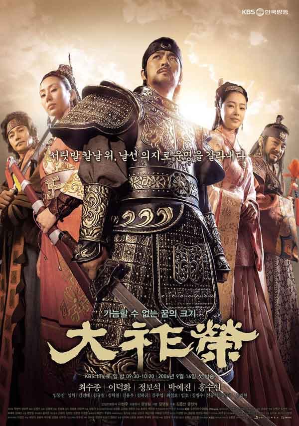Dae Jo Yeong 2006