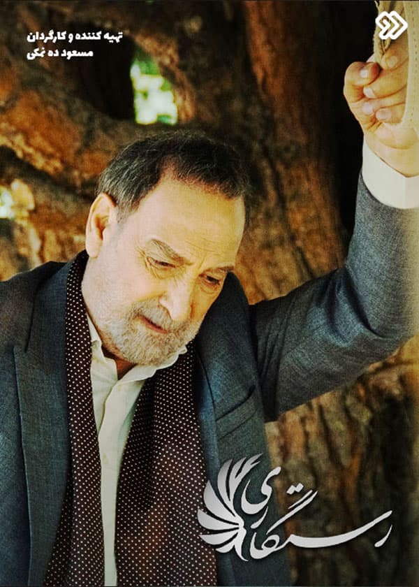 رستگاری 1402