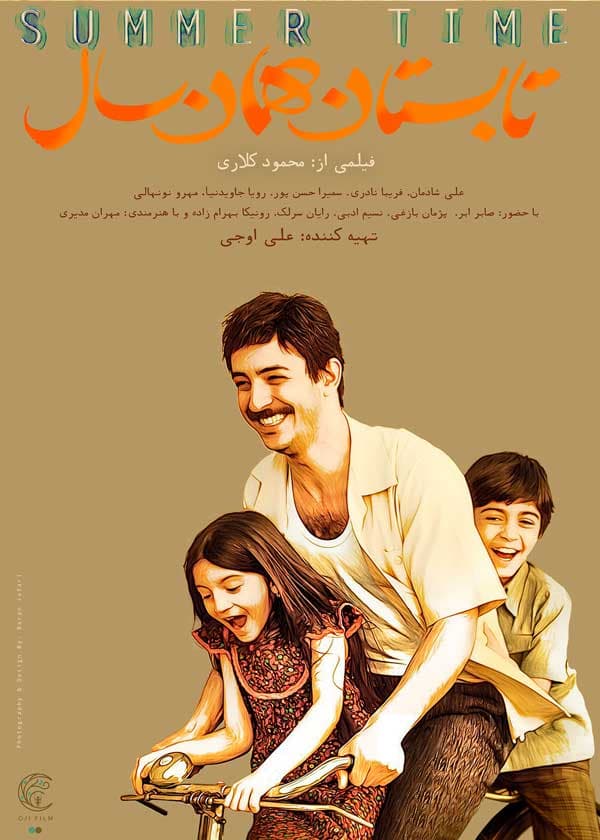 تابستان همان سال ۱۴۰۲ - به زودی