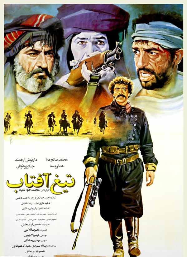 تیغ آفتاب - 1369