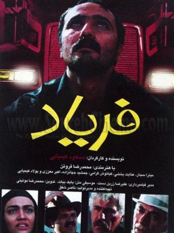 فریاد 1377