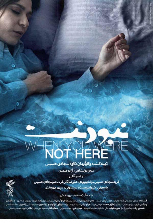 نبودنت ۱۴۰۲ - به زودی
