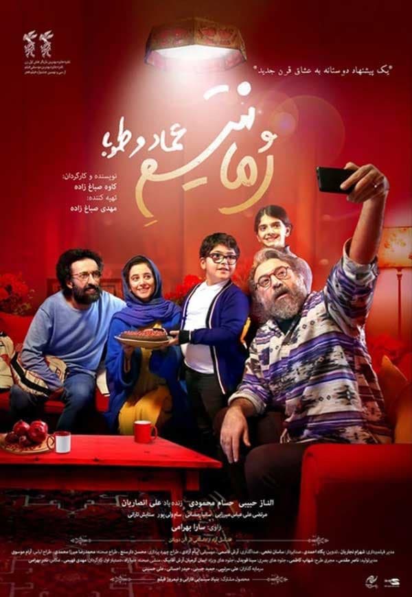 رمانتیسم عماد و طوبا 1398