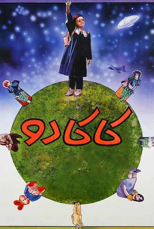 کاکادو - 1373