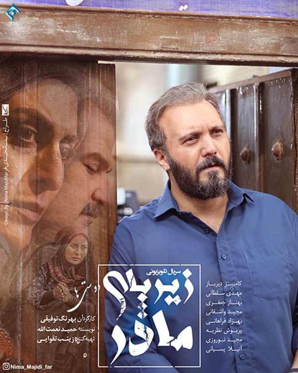 زیر پای مادر - ۱۳۹۶