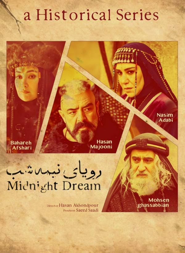 رویای نیمه شب 1403 - به زودی