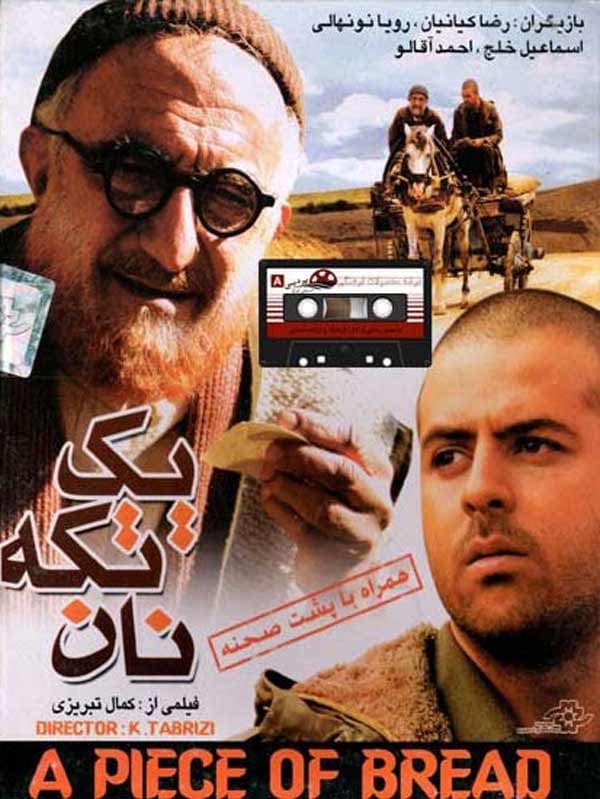 یک تکه نان - ۱۳۸۳