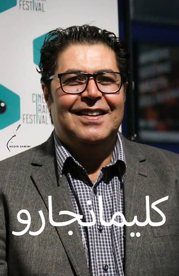 کلیمانجارو ۱۴۰۳ - به زودی