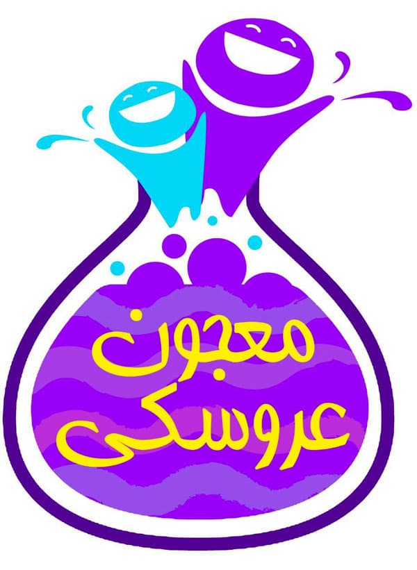 معجون عروسکی ۱۴۰۳ - به زودی