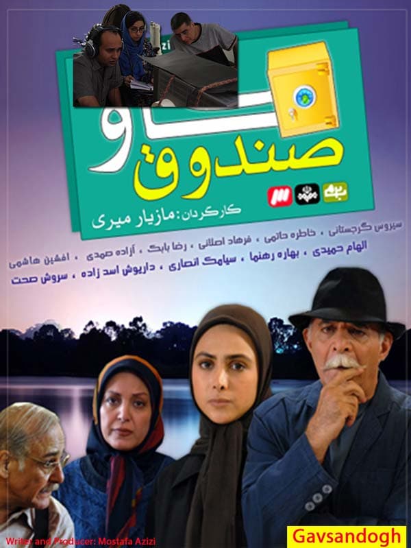 گاوصندوق - ۱۳۸۸