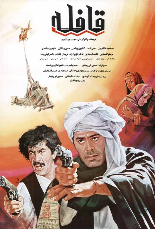 قافله - ۱۳۷۱
