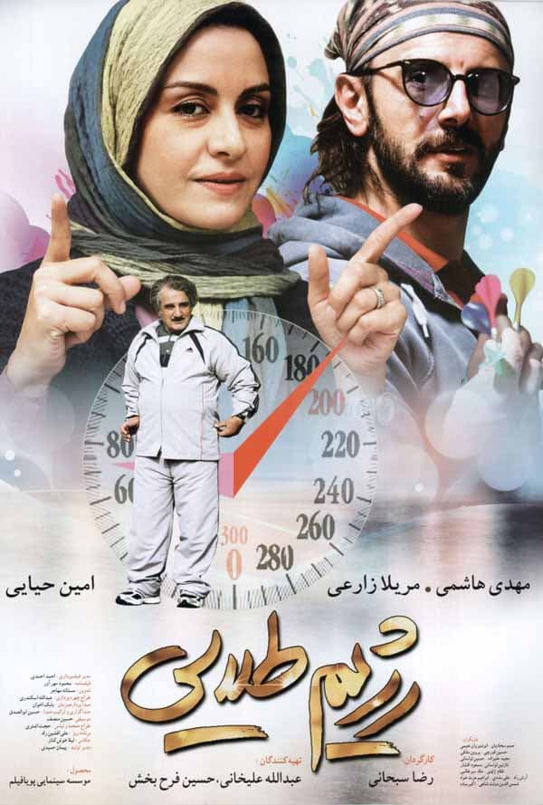 رژیم طلایی - ۱۳۹۱