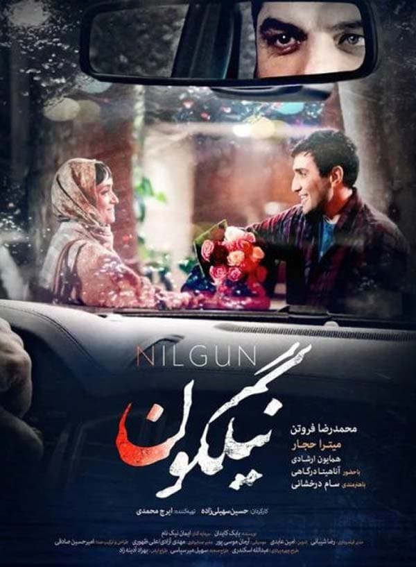 نیلگون - ۱۳۹۸