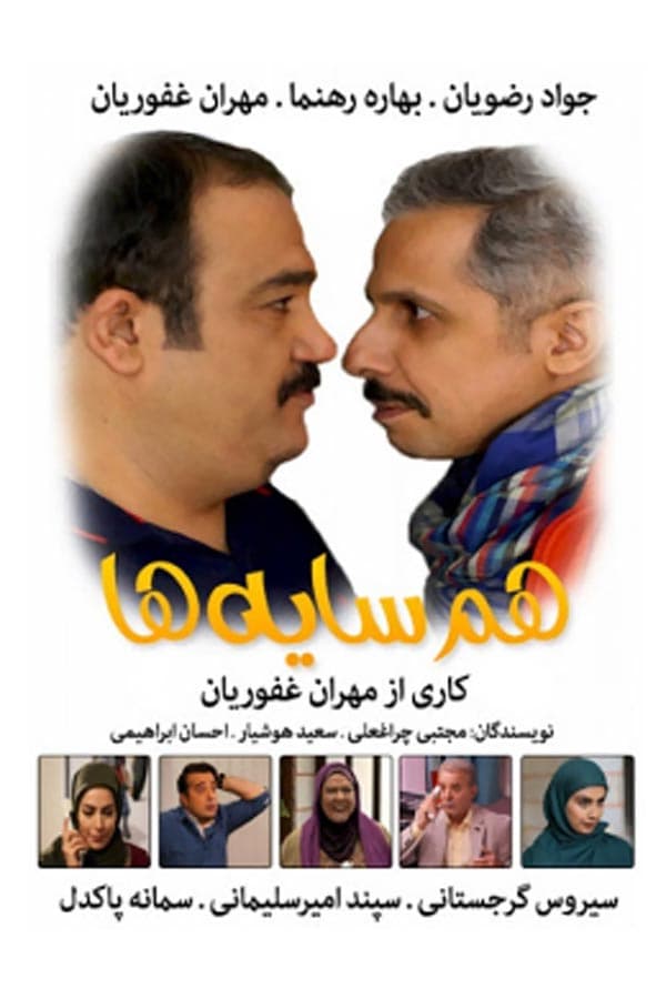 هم سایه ها - ۱۳۹۵