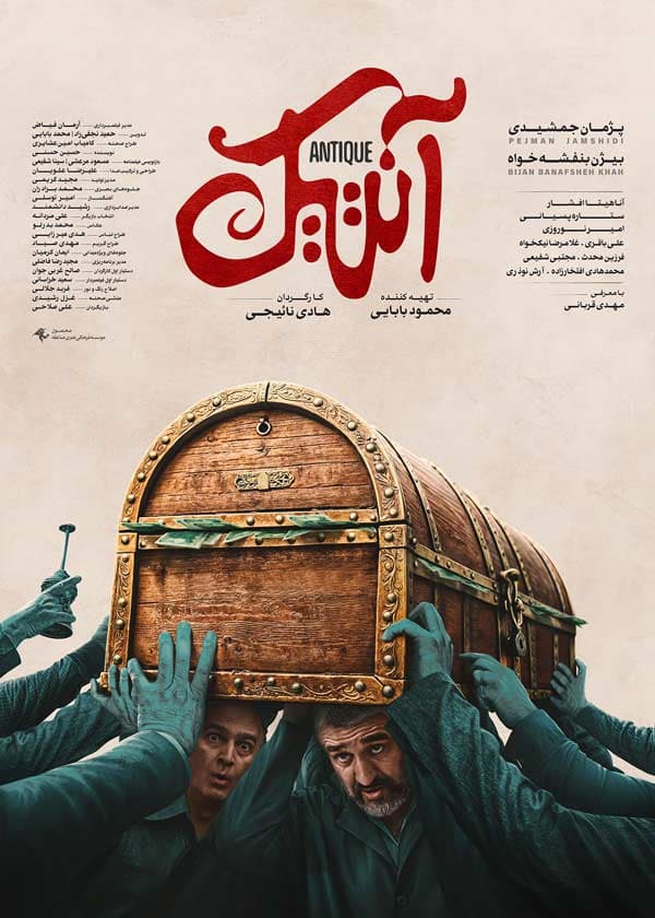 آنتیک ۱۴۰۳ - اطلاعات جدید