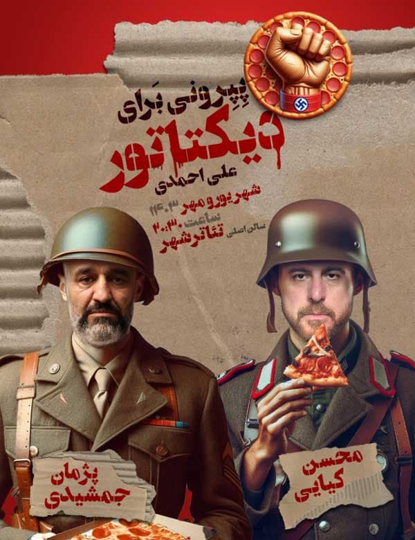پپرونی برای دیکتاتور ۱۴۰۳ - به زودی