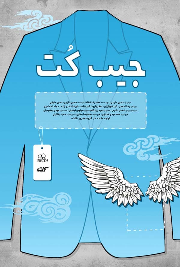 جیب کت - ۱۳۹۵