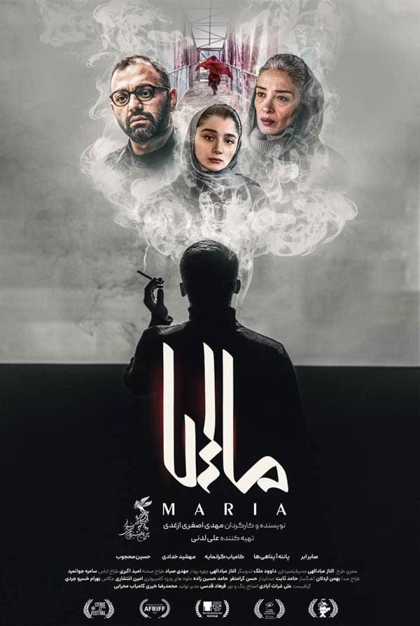 ماریا ۱۴۰۳ - به زودی
