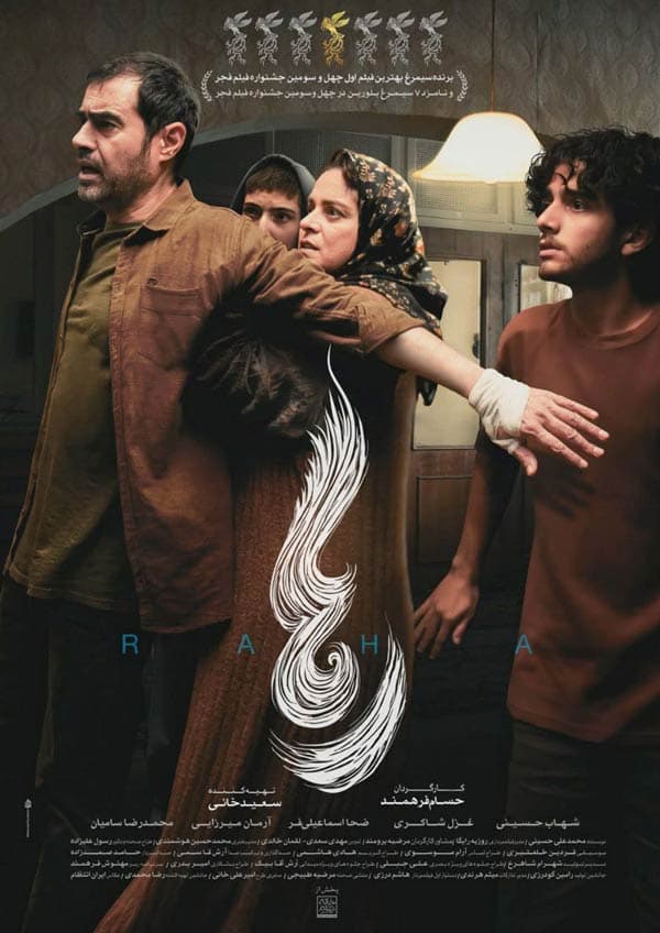 رها ۱۴۰۳ - به زودی