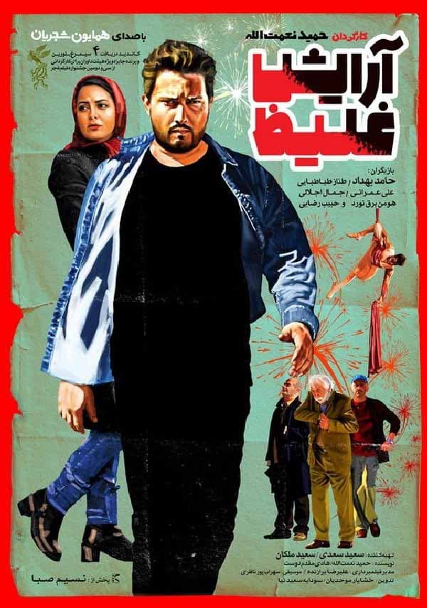 آرایش غلیظ ۱۳۹۲