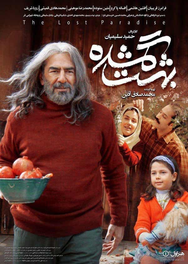 بهشت گمشده ۱۳۹۷