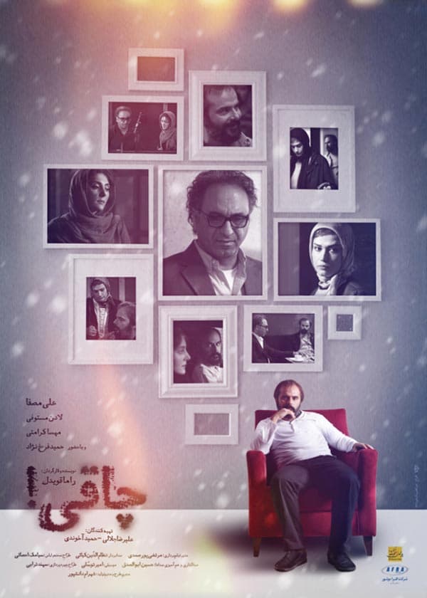 چاقی 1393