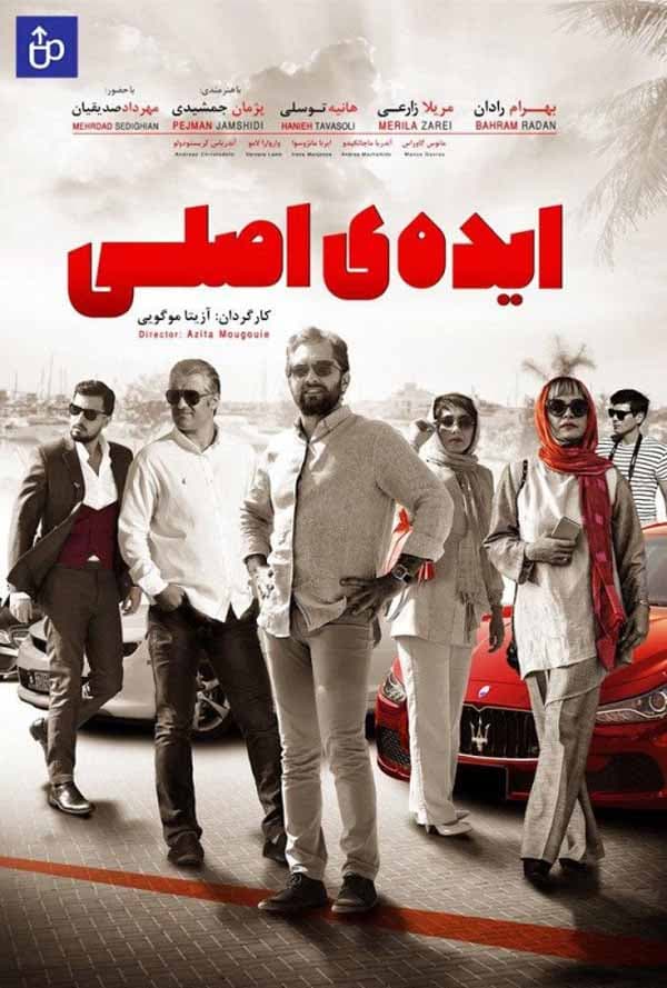 ایده اصلی ۱۳۹۷