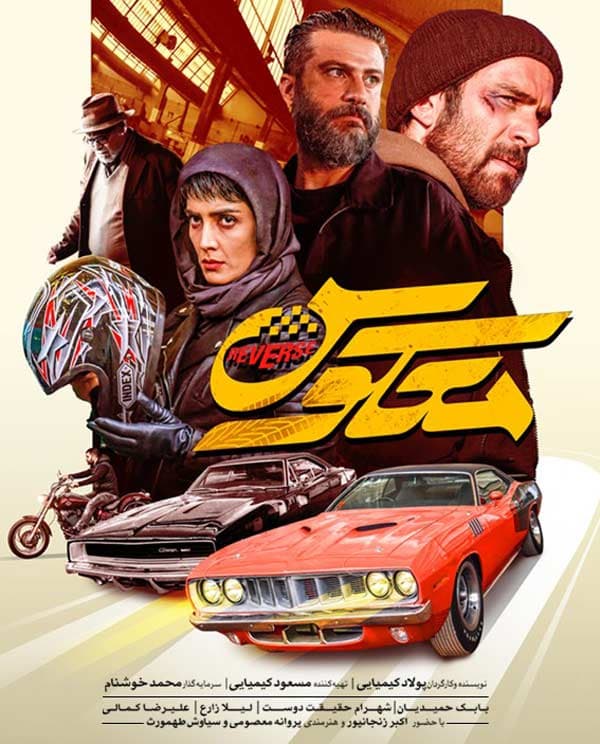 معکوس ۱۳۹۷