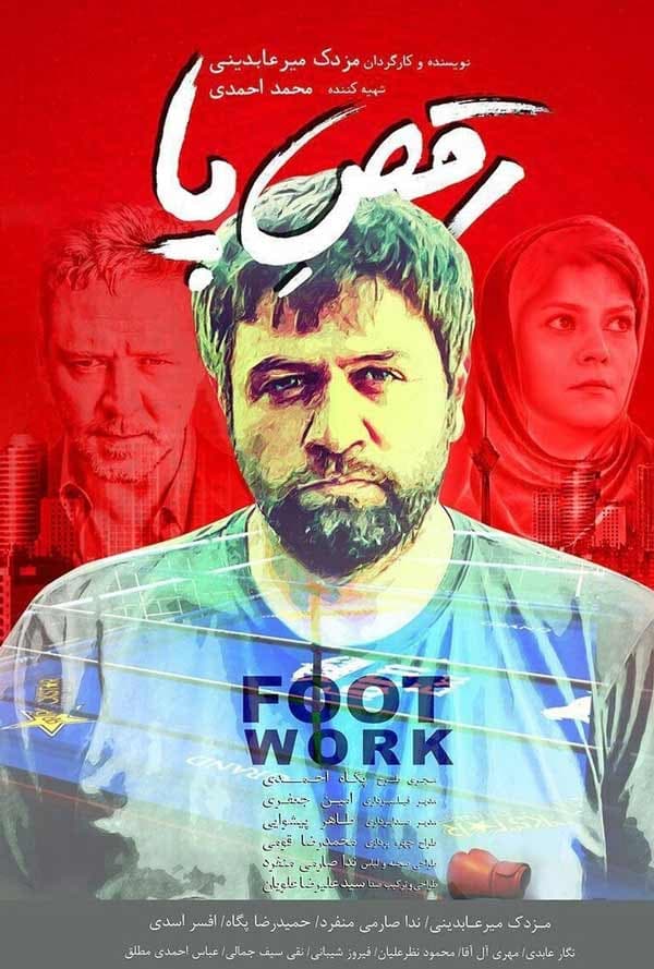 رقص پا ۱۳۹۵