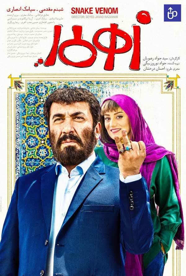 زهرمار ۱۳۹۷