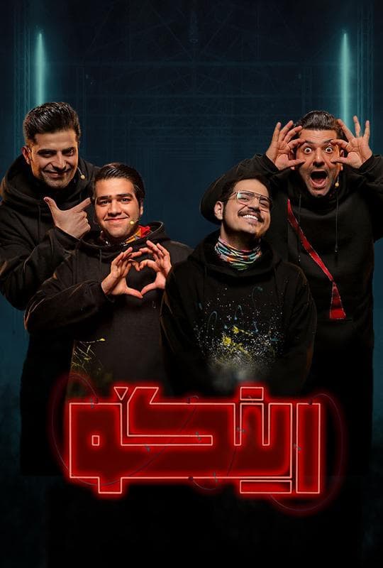 رینگو ۱۴۰۳ - قسمت 22