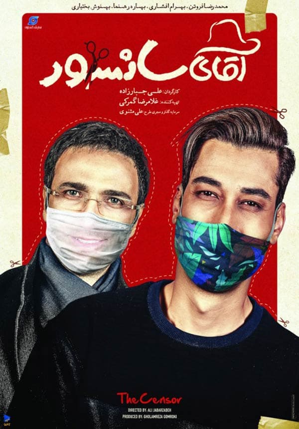 آقای سانسور ۱۳۹۶