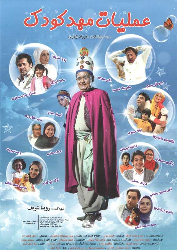 عملیات مهد کودک ۱۳۹۱