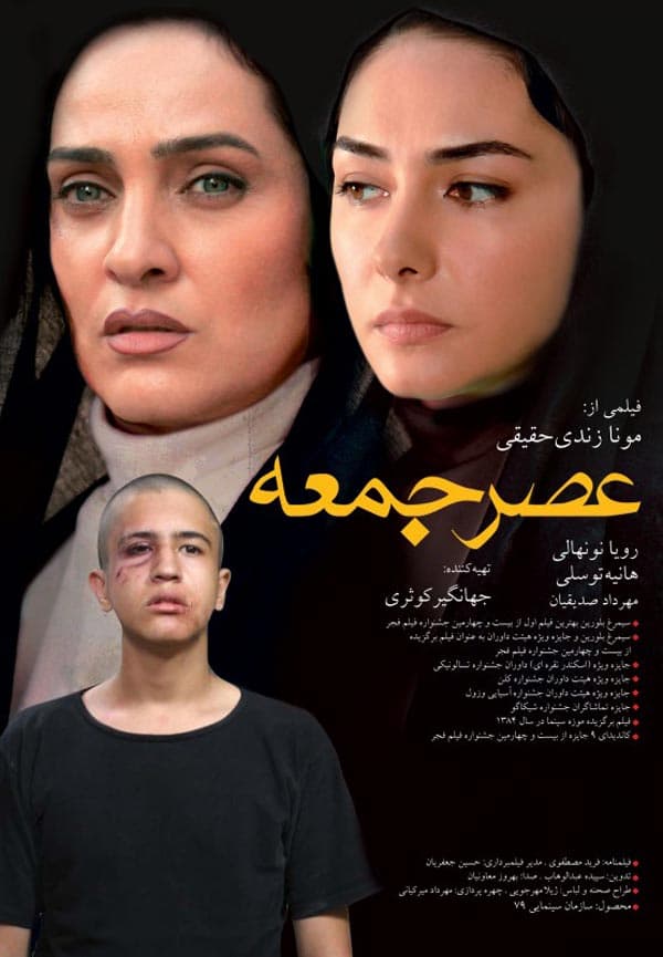 عصر جمعه ۱۳۸۴