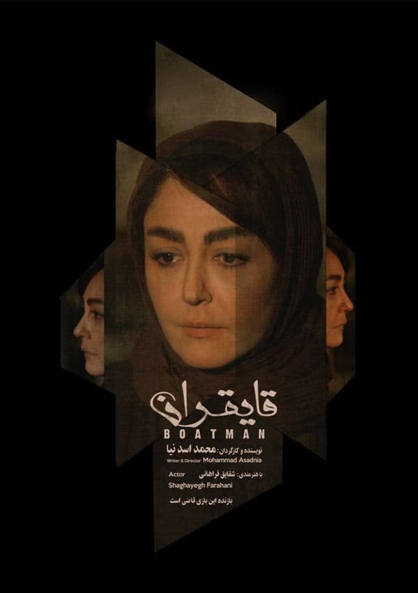 قایقران ۱۳۹۹