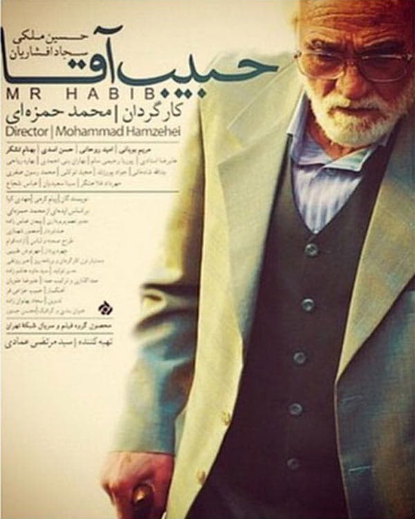 حبیب آقا ۱۳۹۴