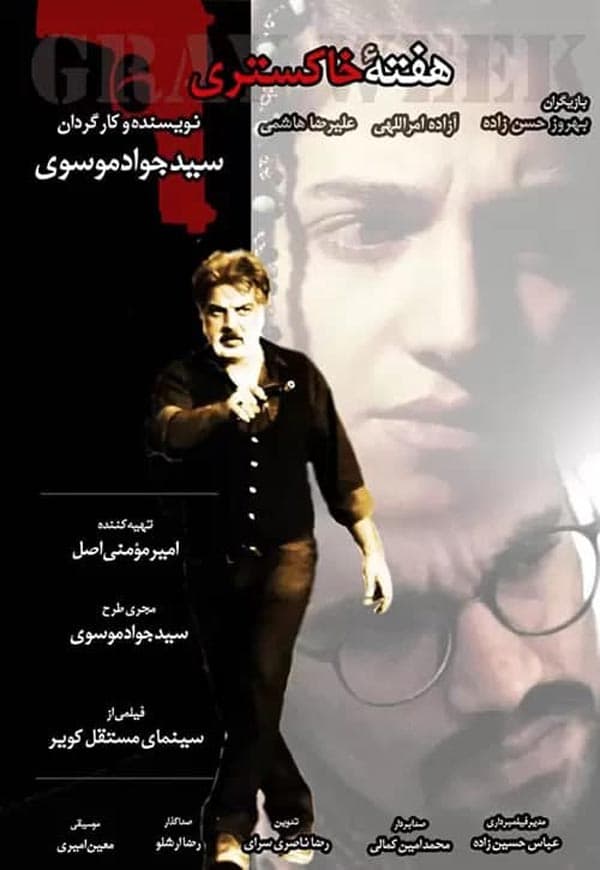 هفته خاکستری ۱۳۹۹
