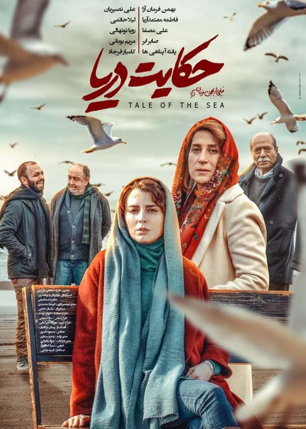 حکایت دریا ۱۳۹۵