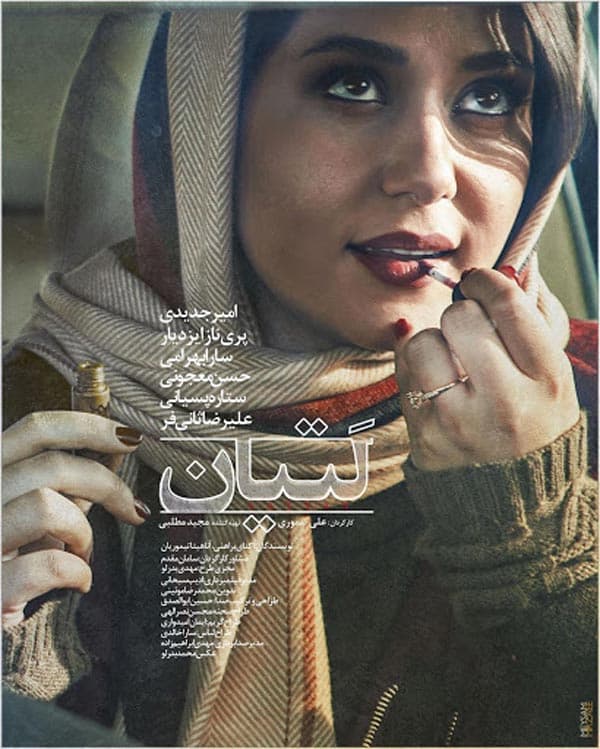 لتیان ۱۳۹۷