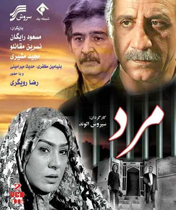مرد ۱۳۸۷