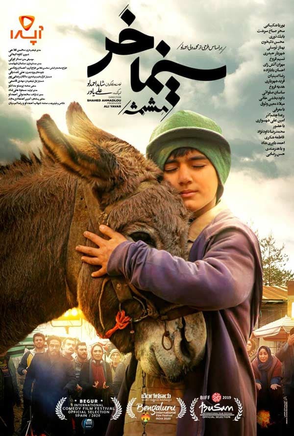 سینما خر (مشمشه) ۱۳۹۷