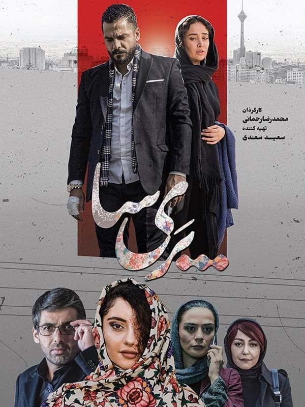 پری سا ۱۳۹۶