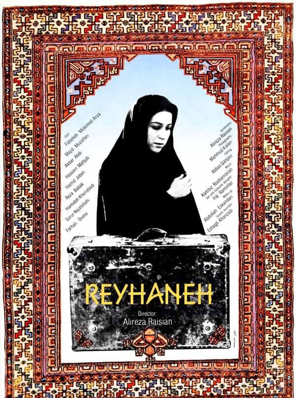ریحانه ۱۳۶۸