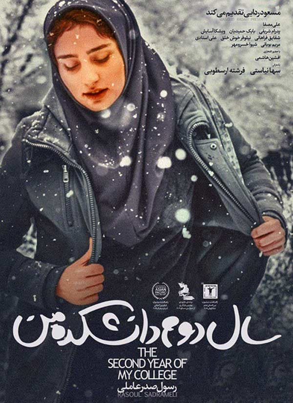 سال دوم دانشکده من 1396