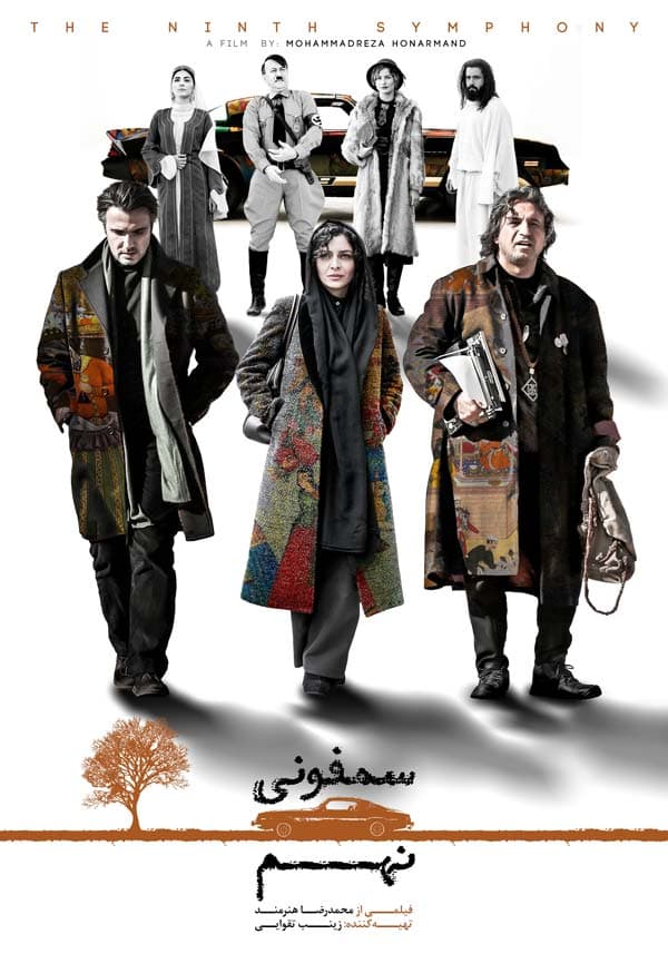 سمفونی نهم ۱۳۹۷