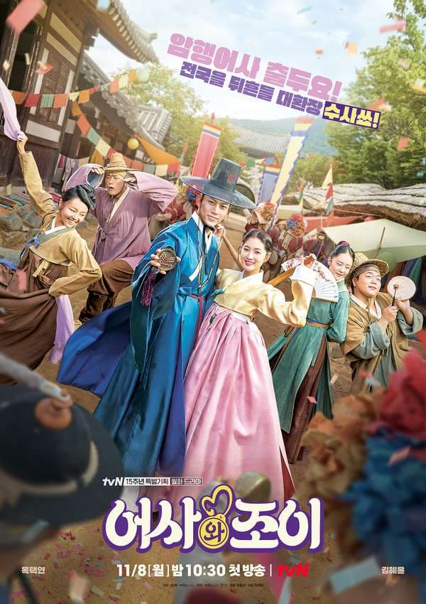 Secret Royal Inspector Joy 2021